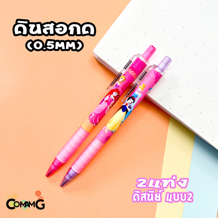 ดินสอกดอัตโนมัติ 0.5 มม. ลายการ์ตูน อเวนเจอร์ Frozen ดิสนีย์ เครื่องเขียน ลิขสิทธิ์แท้