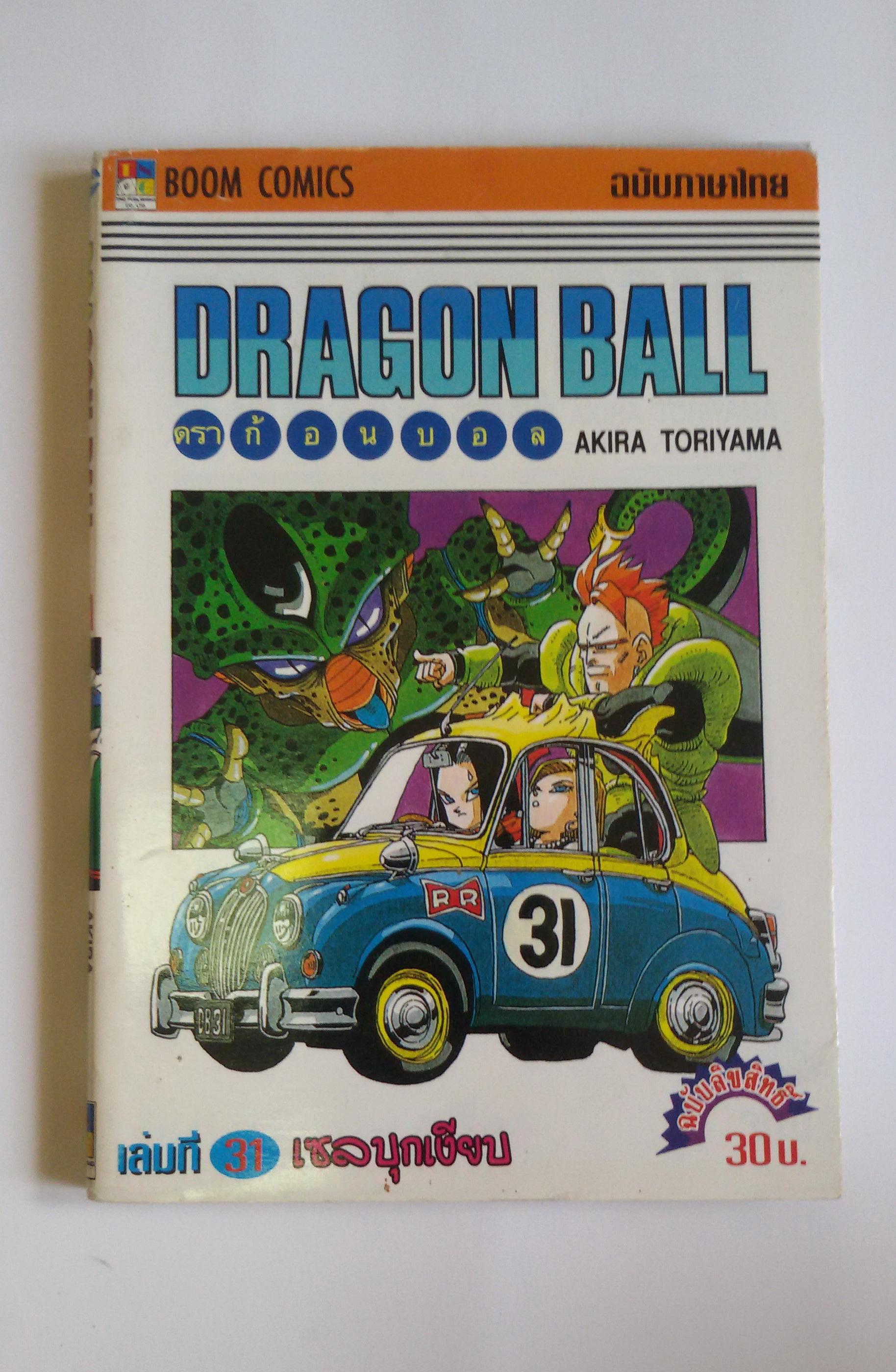 ดราก้อนบอล เล่ม31