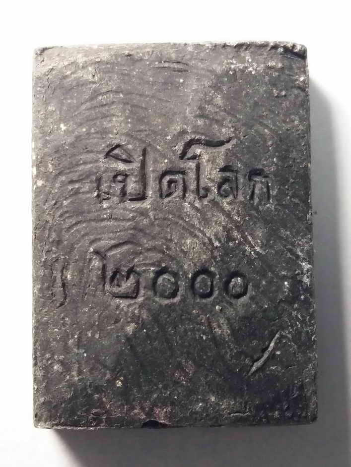 รหัสสินค้า พระเนื้อดิน เนื้อผง เนื้อว่าน 282 หลวงปู่ทวด เนื้อผงใบลาน รุ่นเปิดโลก 2000