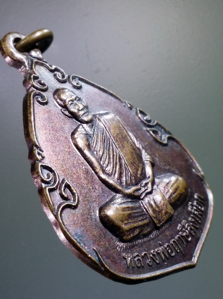 antig FB 183 เหรียญหลวงพ่อฤาษีลิงเผือก พระมหาเรวัตร อนาลโย ภิกขุ พระรายการนี้ให้เช่าบูชาแล้ว