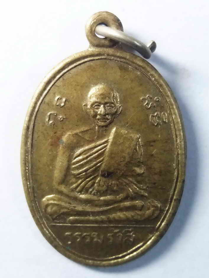 รหัสสินค้า สุพรรณบุรี 013 เหรียญธรรมรังสี (หลวงปู่ไข่) วัดบางเลน จ.สุพรรณบุรี สร้างย้อนยุคปี 2509 พิมพ์ขอบนูน (ขอบด้านหลังจะนูน) สภาพพอสวย