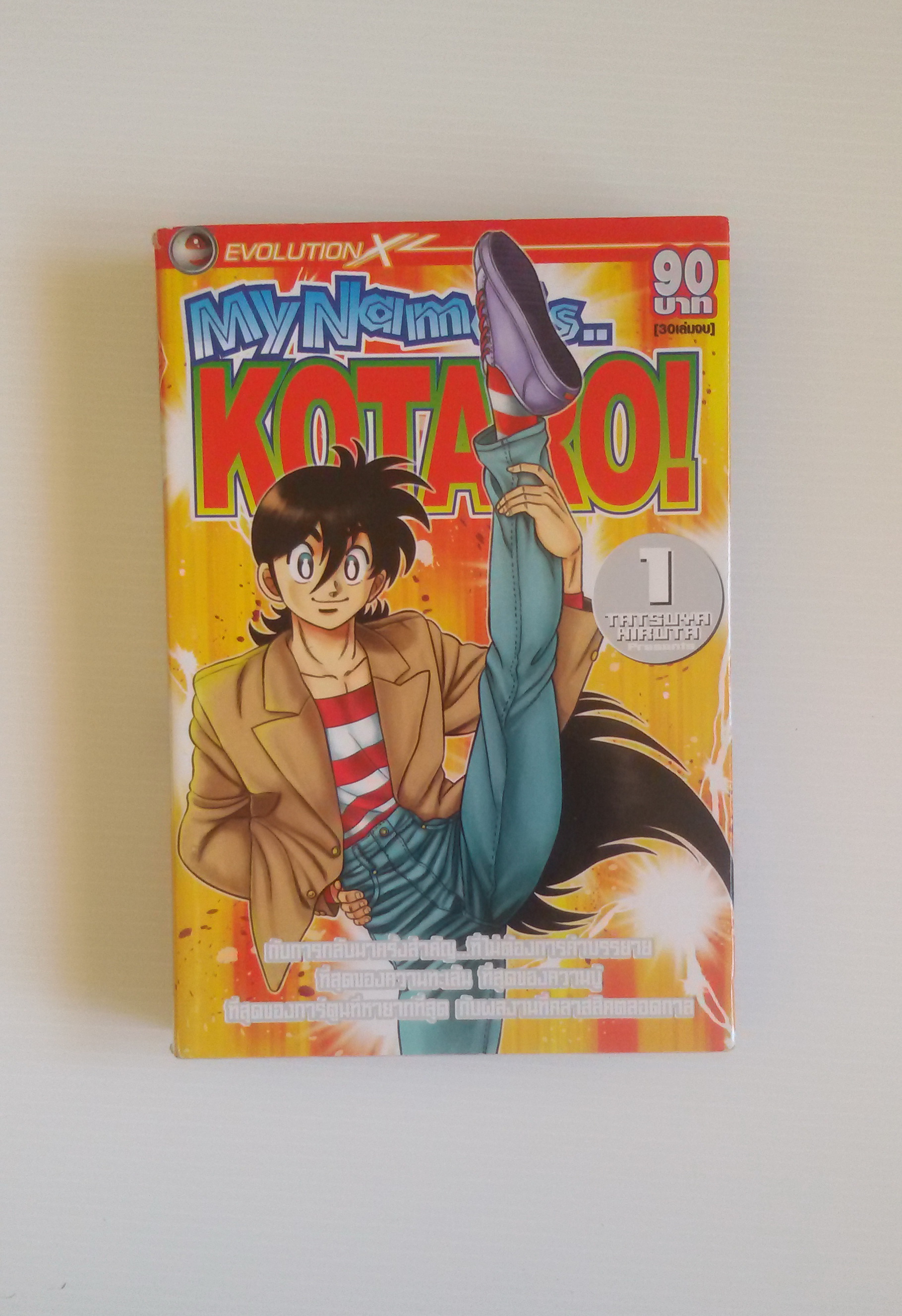 KOTARO! เล่ม 1