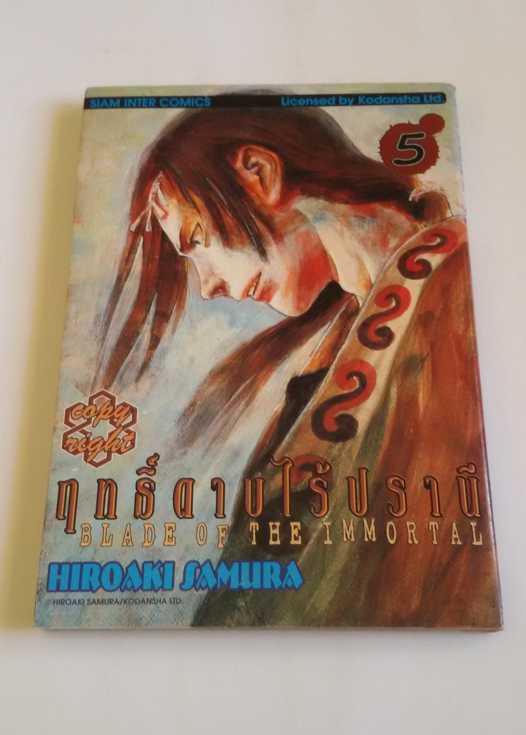 ฤทธิ์ดาบไร้ปราณี เล่ม 5