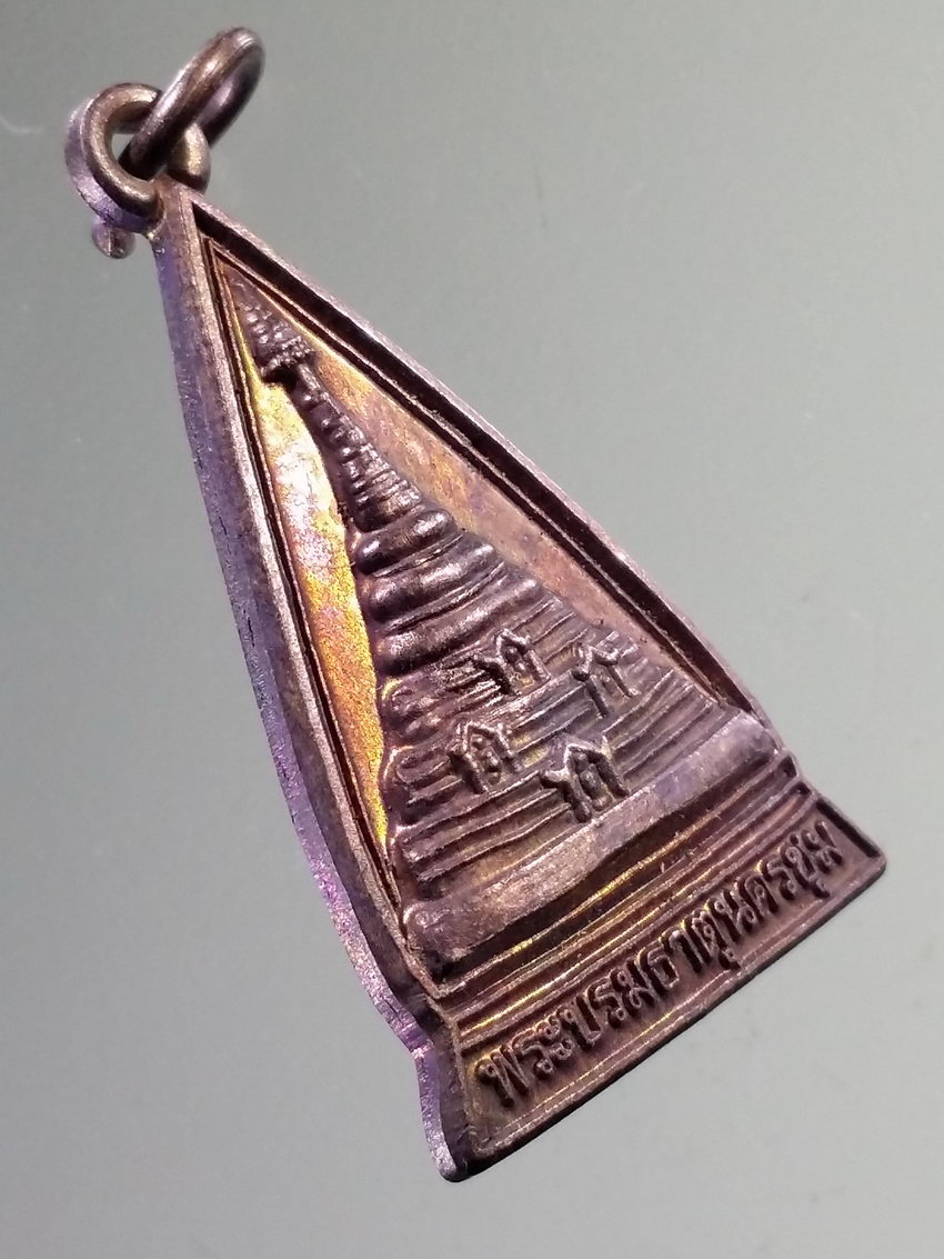 รหัสสินค้า เหรียญพระพุทธ 4021 เหรียญพระบรมธาตุนครชุม ตำบลนครชุม อำเภอเมือง จังหวัดกำแพงเพชร สร้างปี 2553