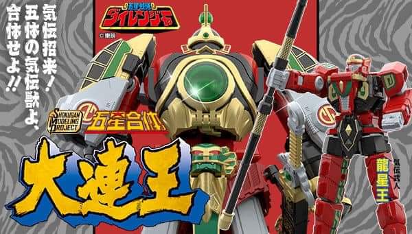 SMP Super Minipla Dairenoh 🔥 มือ1 ไดเรนเจอร์