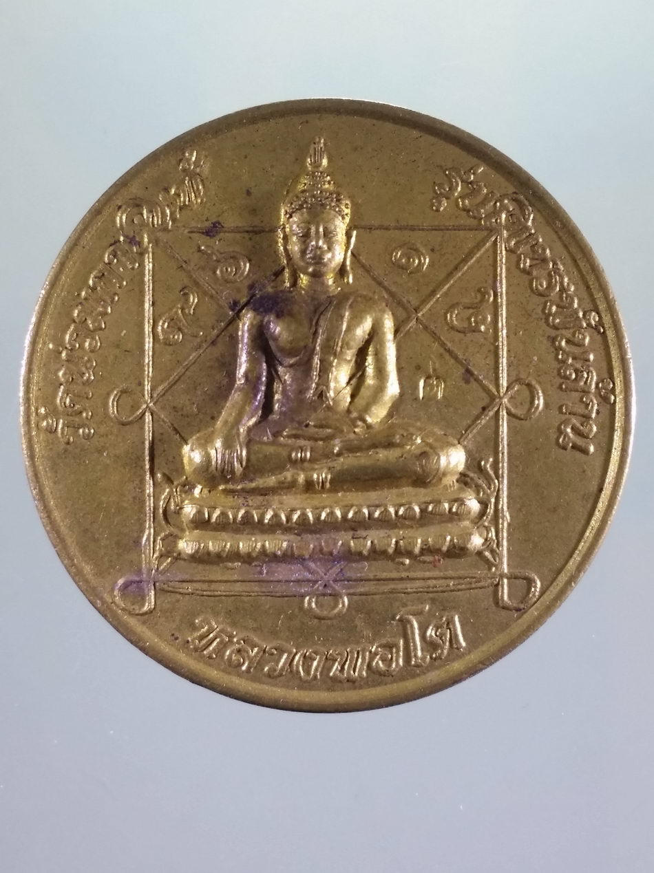รหัสสินค้า เหรียญพระพุทธ 4176 เหรียญกลมเนื้อทองสตางค์หลวงพ่อโต วัดน่วมกานนท์ หลังองค์พ่อจตุคามรามเทพ รุ่นเพชรพันล้าน ขนาดเทียบกับเหรียญบาท