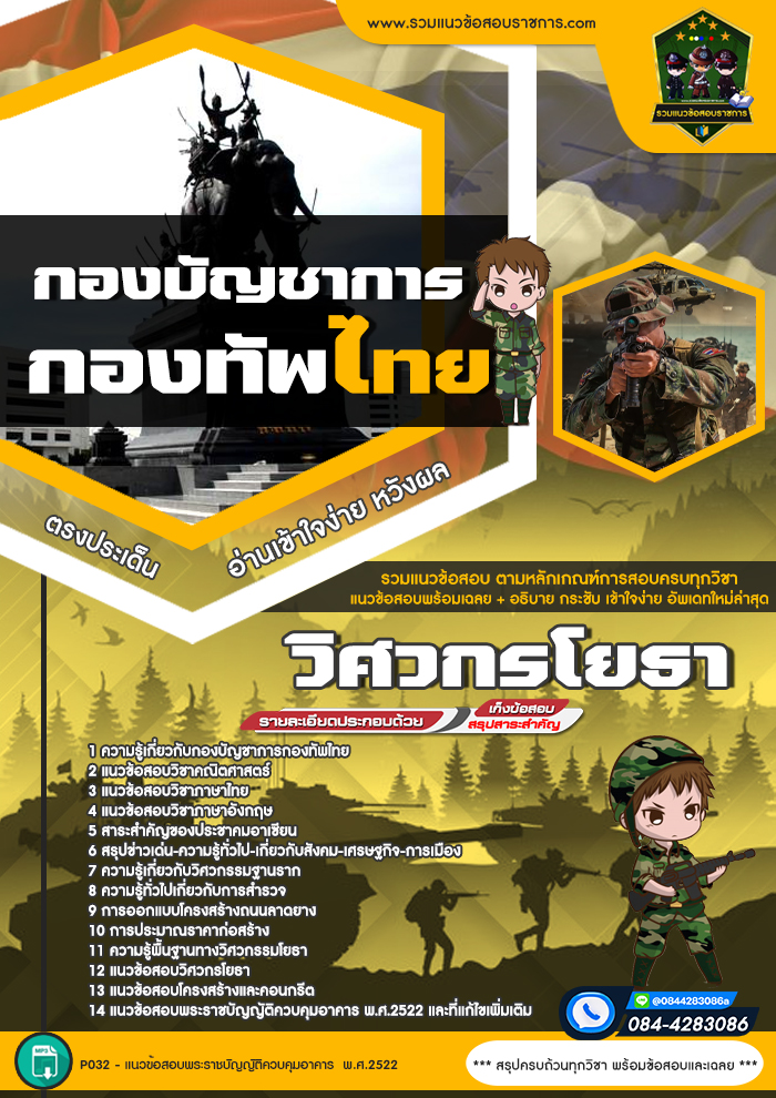 แนวข้อสอบวิศวกรโยธา กองบัญชาการกองทัพไทย