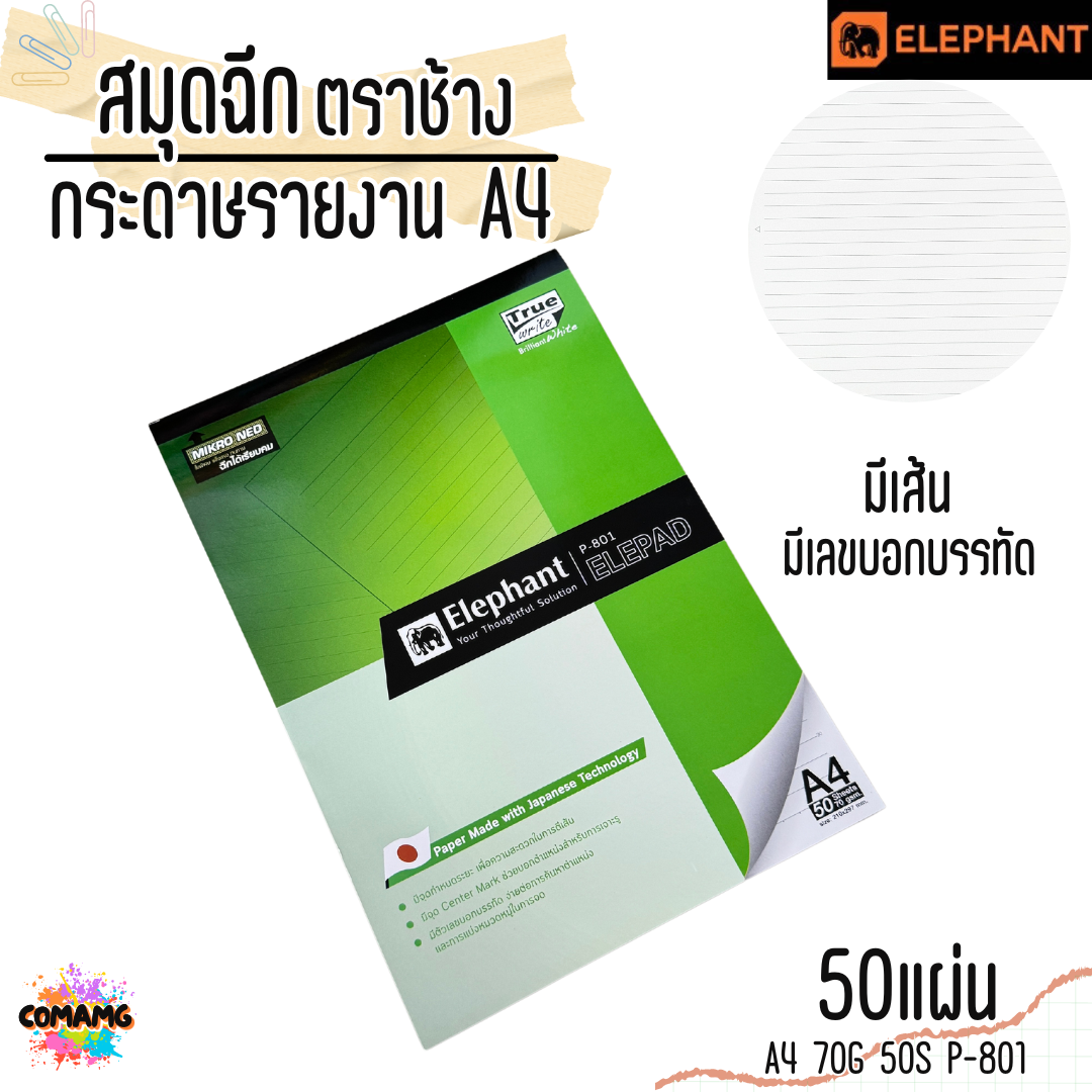 Elephant สมุดฉีก กระดาษรายงาน ขนาด A4 70แกรม 50แผ่น รุ่น P-801 มีเส้น มีเลขบอกบรรทัด พร้อมส่ง
