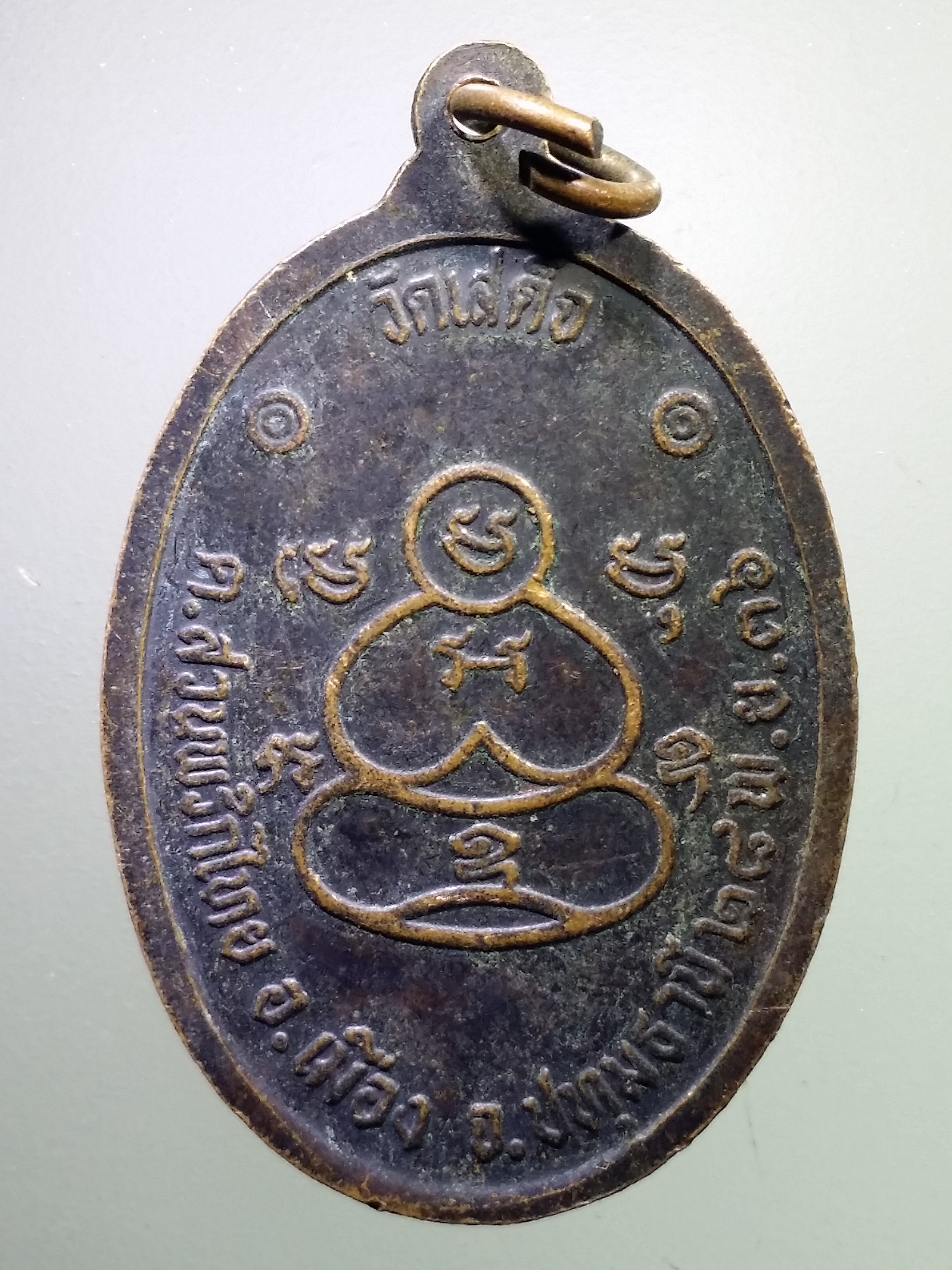 รหัสสินค้า เหรียญคณาจารย์ 7287 เหรียญหลวงพ่อลมูล พระครูสาทรพัฒนกิจ วัดเสด็จ อำเภอเมือง จังหวัดปทุมธานี สร้างปี 2536