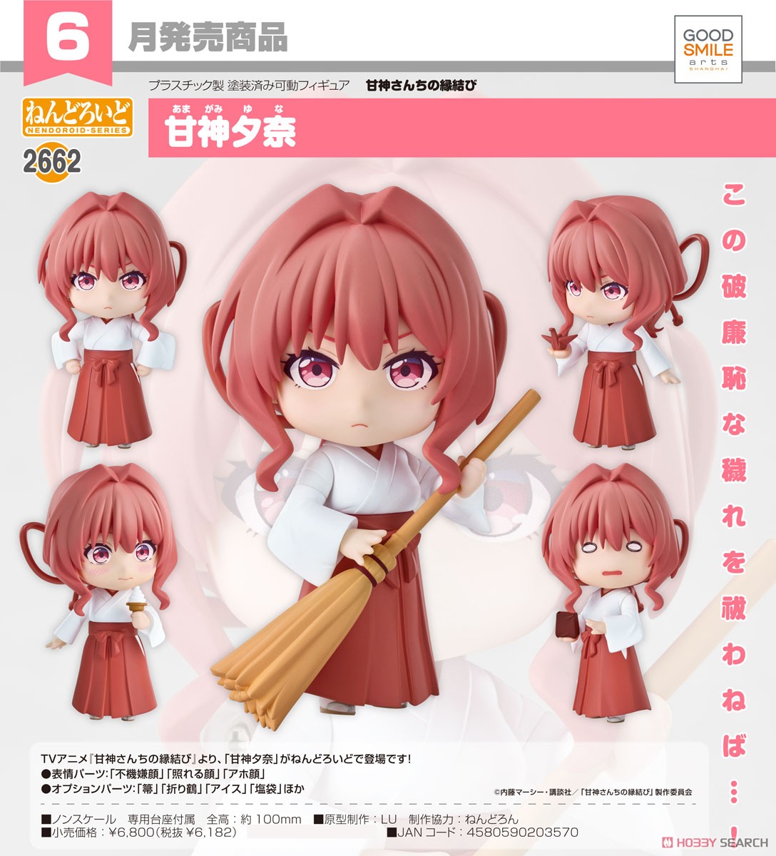 <Preorderถึงวันที่ 21/3/2025> เปิดรับPreorder #มัดจำ 400 บาท Nendoroid Yuna Amagami (PVC Figure)