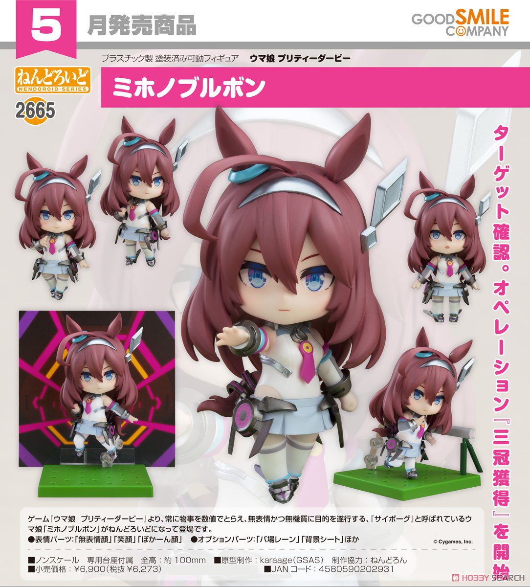 <Preorderถึงวันที่ 3/1/2025> เปิดรับPreorder #มัดจำ 400 บาทNendoroid Mihono Bourbon (PVC Figure)
