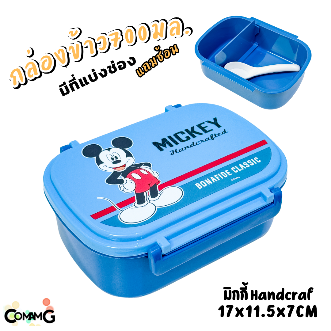กล่องอาหาร กล่องข้าวเด็ก กล่องข้าวลายการ์ตูน ลิขสิทธิ์แท้ แบบชั้นเดียว แบ่ง2ช่องได้ มีช้อนให้