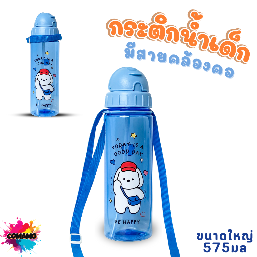 กระติกน้ำเด็ก คาปิบาร่า รุ่นหลอดซิลิโคน มีสายคล้องคอ มีหลอดดูด กระติกน้ำไปโรงเรียน