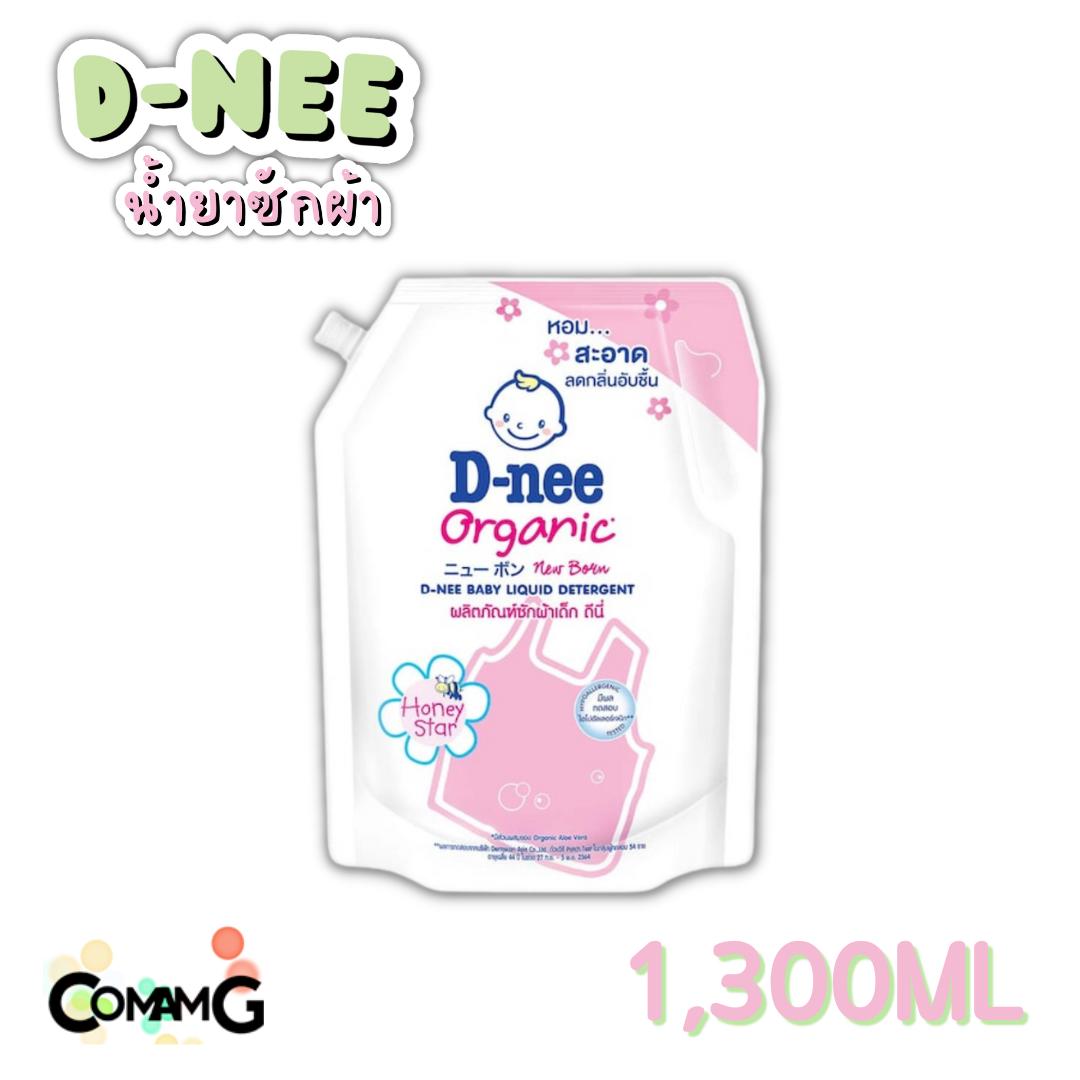 D-nee น้ำยาซักผ้าเด็ก ดีนี่ ขนาด1300มล 1ถุง ผลิตภัณฑ์ซักผ้าเด็กดีนี่ Dnee