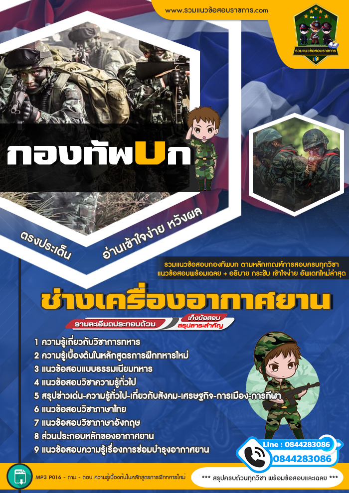 แนวข้อสอบช่างเครื่องอากาศยาน กองทัพบก NEW