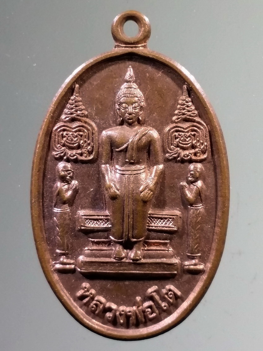 รหัสสินค้า เหรียญพระพุทธ 4001 เหรียญหลวงพ่อโต วัดบ้านเชี่ยน อำเภอหันคา จังหวัดชัยนาท หลัง 12 นักษัตร