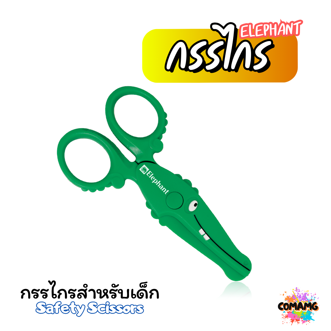 Elephant กรรไกรสำหรับเด็ก ลายจระเข้ ขนาด 4 3/4 นิ้ว ตราช้าง พร้อมส่ง