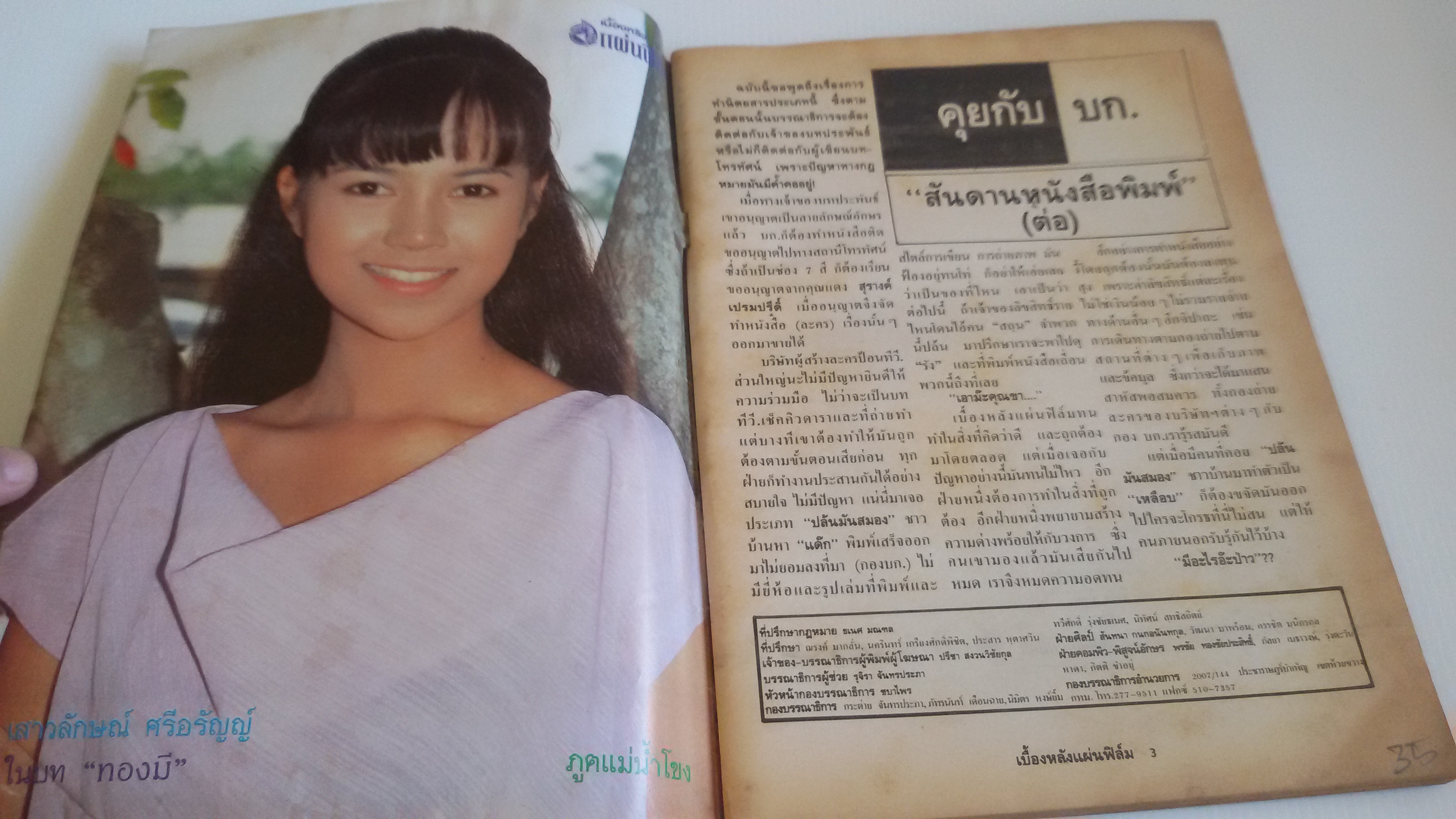 ภูตแม่น้ำโขง