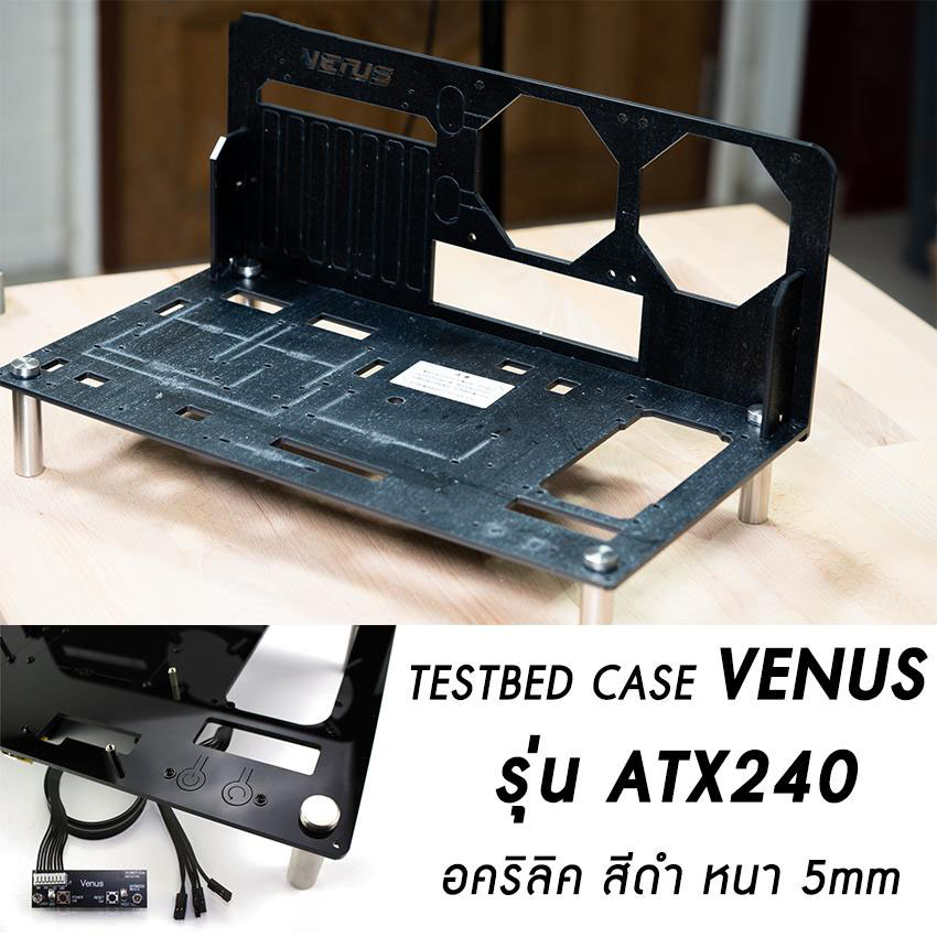 Testbed Case VENUS เคสคอมพิวเตอร์ รุ่น ATX240