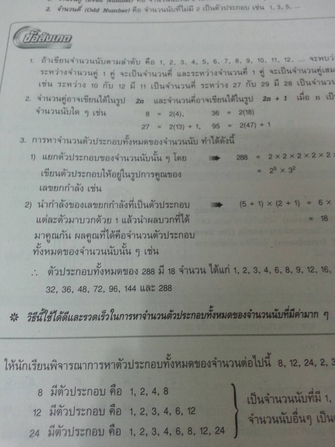 คณิตศาสตร์เล่ม 1 ชั้นมัธยมศึกษาปีที่ 1 เล่ม 1 สำนักพิมพ์นิยมวิทยา (นว)สื่อการเรียนรู้และเสริมสร้างทักษะตามมาตรฐานและตัวชี้วัดชั้นปีกลุ่มสาระการเรียนรู้