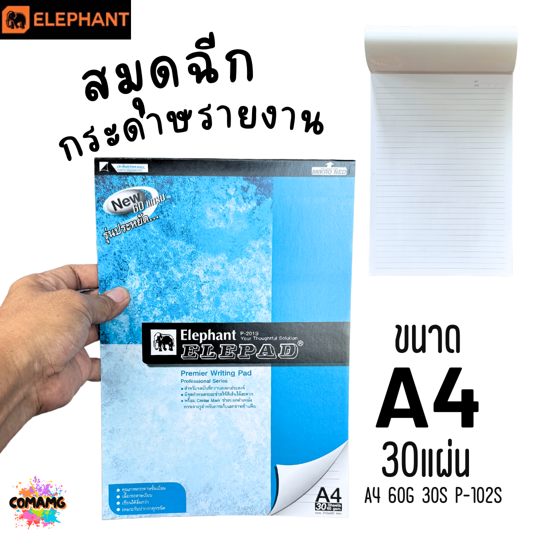 Elephant สมุดฉีก กระดาษรายงาน ขนาด A4 60แกรม 30แผ่น รุ่น P-201S มีเส้น พร้อมส่ง