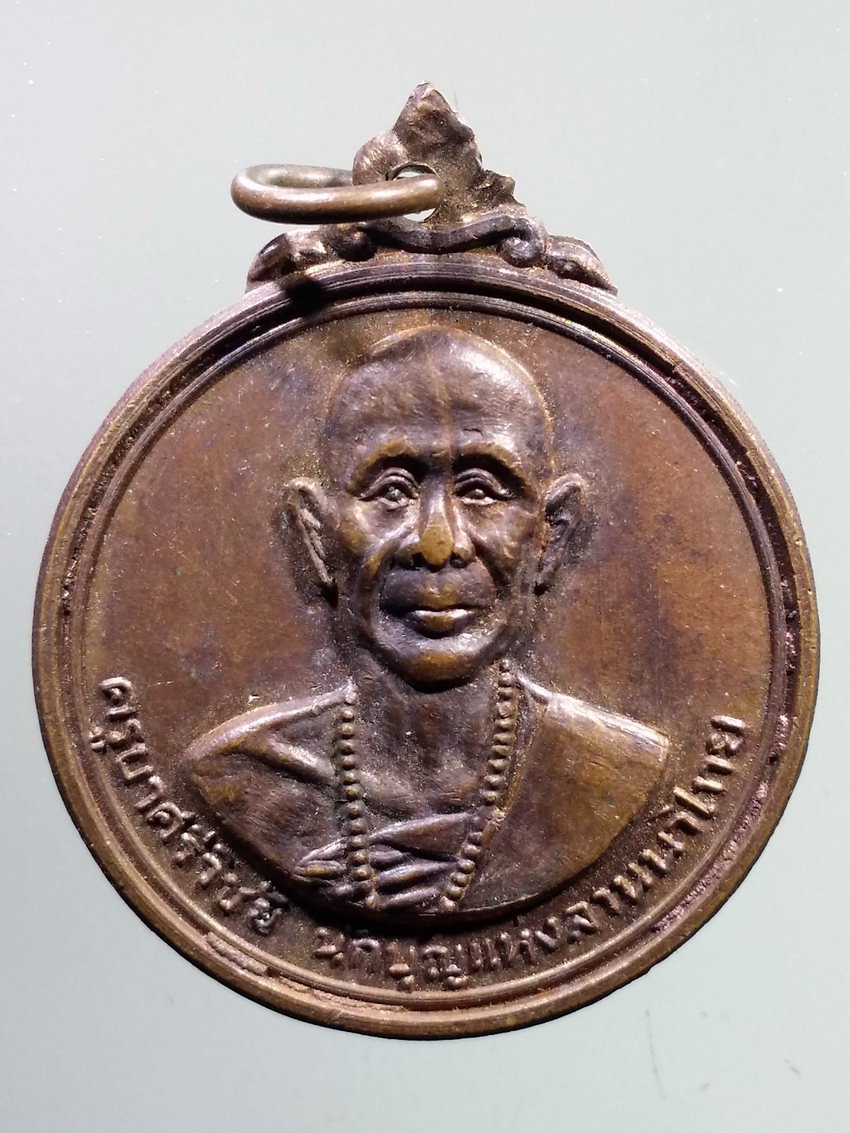 รหัสสินค้า เหรียญคณาจารย์ 7271 เหรียญครูบาเจ้าศรีวิชัย นักบุญแห่งล้านนา วัดพระธาตุดอยสุเทพราชวรวิหาร จังหวัดเชียงใหม่