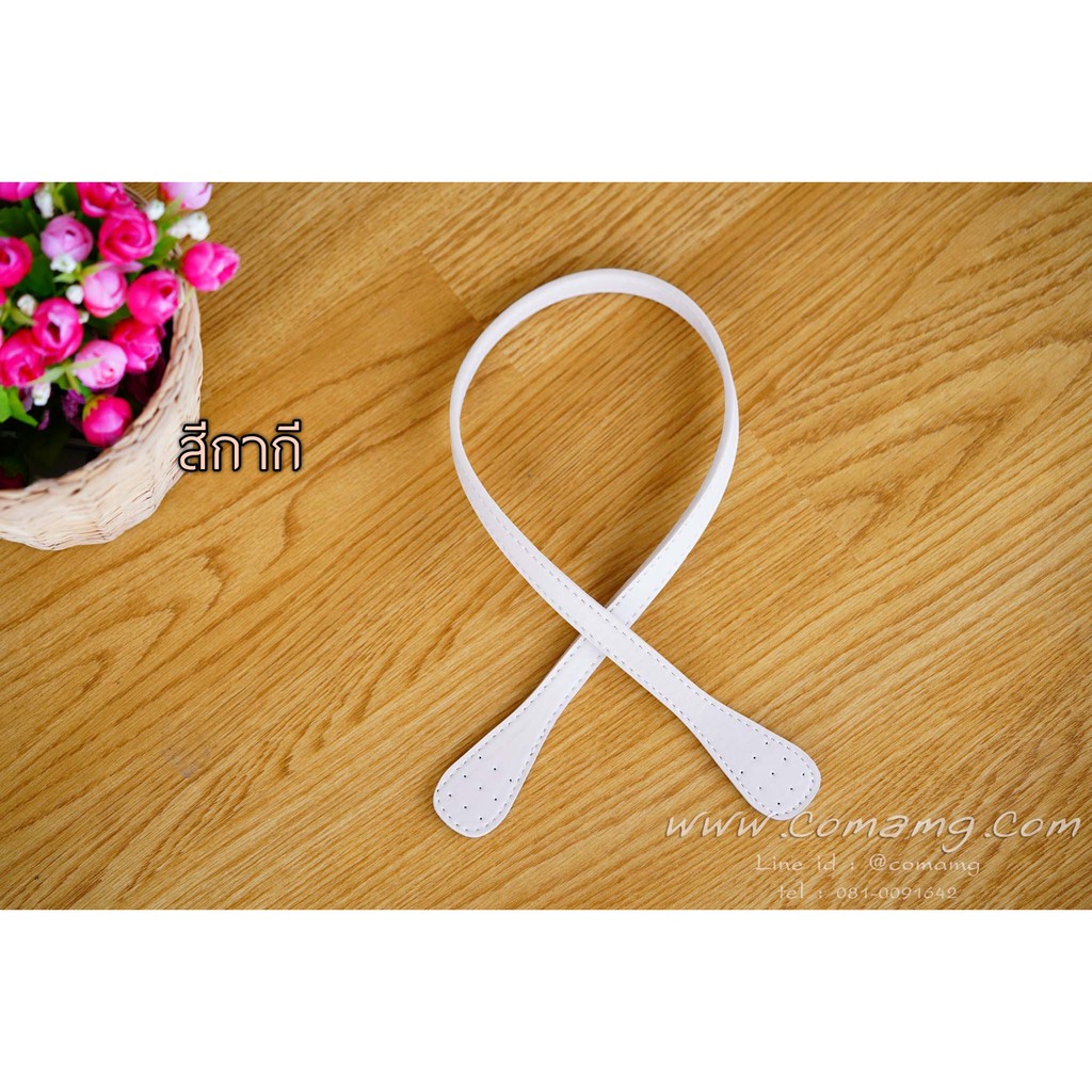 สายกระเป๋า หูกระเป๋า DIY รุ่นหูปลายมน