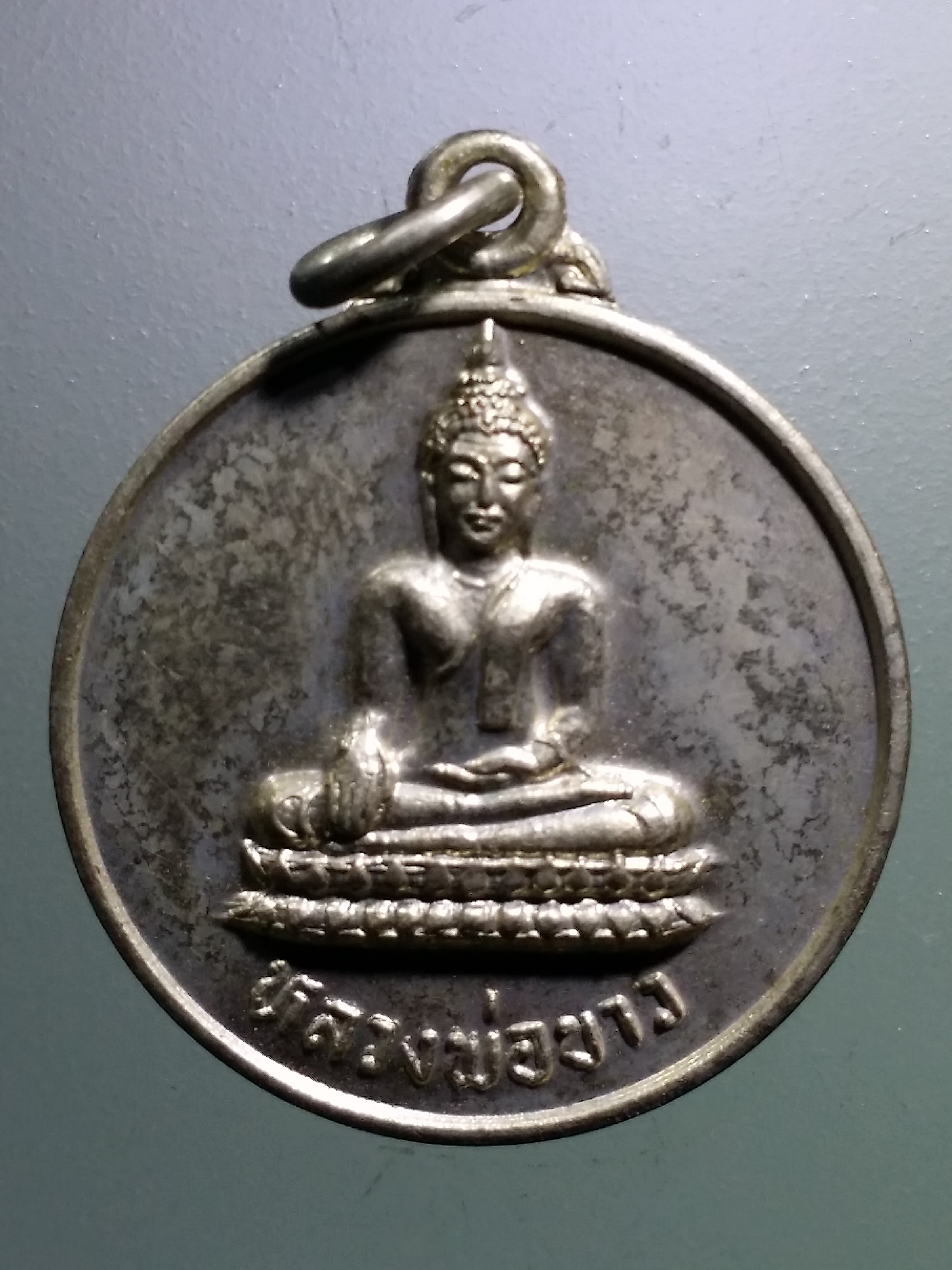 รหัสสินค้า เหรียญพระพุทธ 3924 เหรียญอัลปาก้าหลวงพ่อขาว วัดหงษ์ ตำบลหันสัง อำเภอบางปะหัน จังหวัดอยุธยา พระรายการนี้ให้เช่าบูชาแล้ว