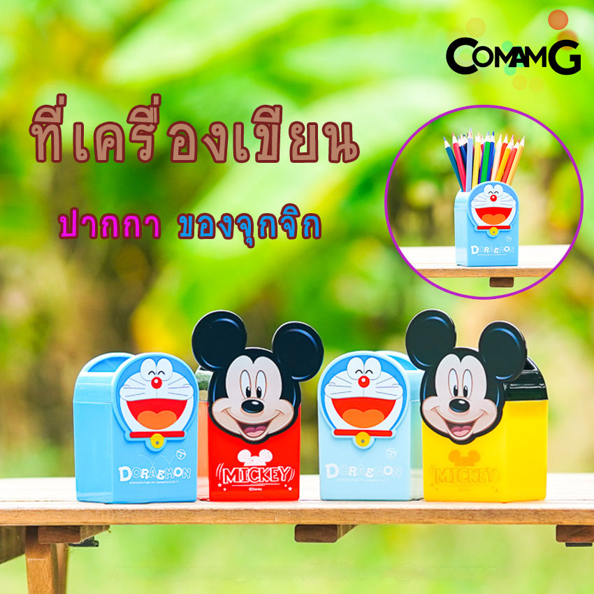 ที่ใส่ปากกา ที่ใส่เครื่องเขียน ใส่ของจุกจิก ที่ใส่ดินสอ ลายการ์ตูน ลิขสิทธิ์แท้
