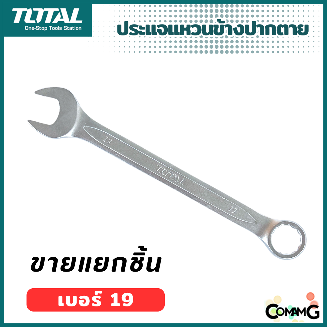 Total ประแจแหวนข้างปากตาย ขายแยกเบอร์ เบอร์ 6-19mm พร้อมส่ง ( 1ชิ้น )
