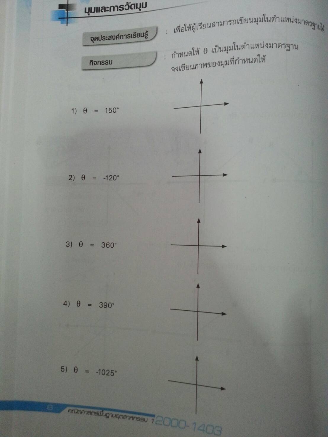 คณิตศาสตร์พื้นฐานอุตสาหกรรม 1 (Basic Mathematics for Industry 1, JW) สนพ.จิตรวัฒน์ โดย อ.วราภรณ์ วงศ์ไตรรัตน์