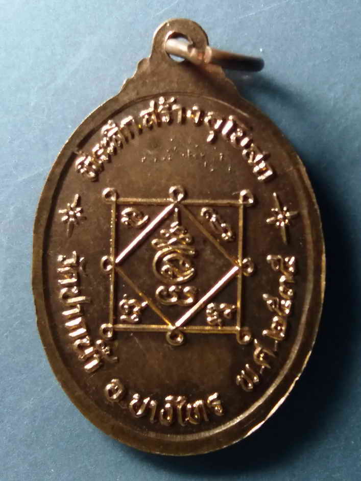 รหัสสินค้า เหรียญพระพุทธ 261 เหรียญพระปฏิมากรมงคลมหามุนี วัดปากน้ำ อำเภอบางไทร จังหวัดอยุธยา สร้างปีพศ. 2535 ที่ระลึกสร้างอุโบสถ