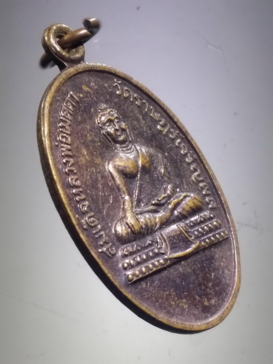 รหัสสินค้า เหรียญพระพุทธ 4087 เหรียญสมเด็จหลวงพ่อเมตตา หลังรัชกาลที่ 5 วัดราษฎร์เจริญผล อำเภอปราสาท จังหวัดสุรินทร์ ที่ระลึกในงานฝังลูกนิมิต