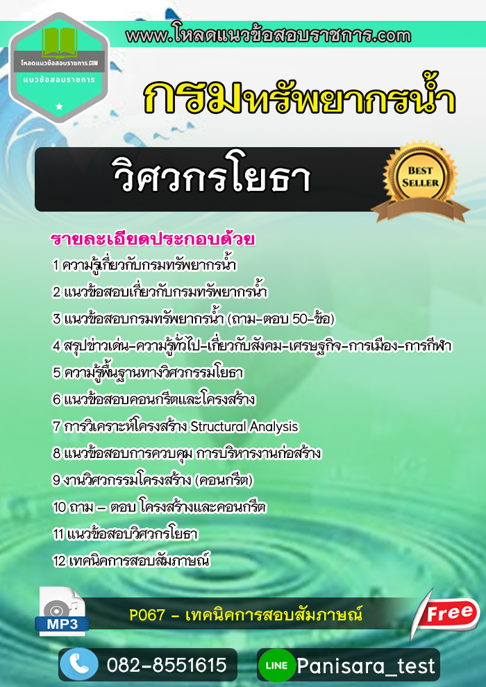 [NEW]แนวข้อสอบวิศวกรโยธา กรมทรัพยากรน้ำ