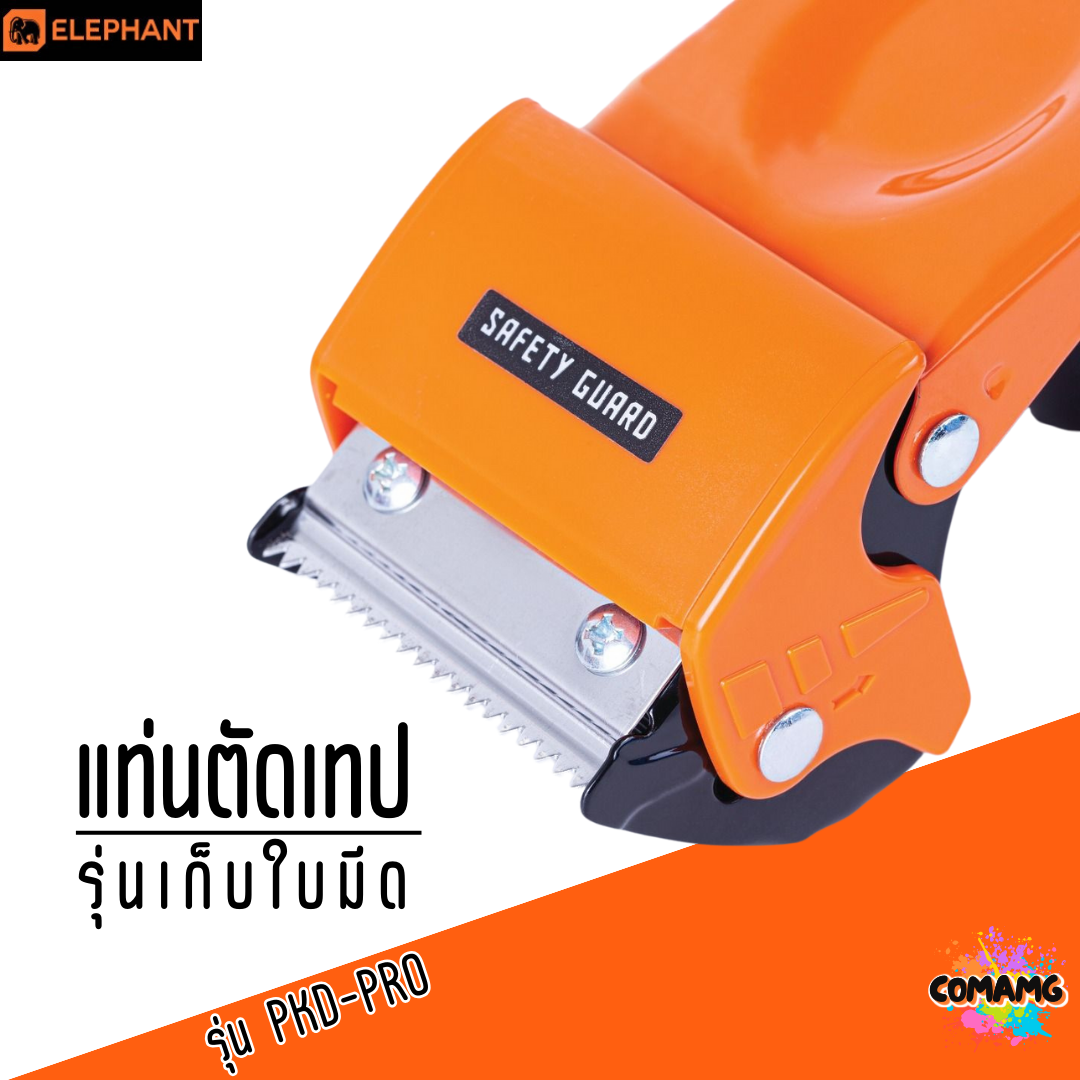 แท่นตัดเทปรุ่นเก็บใบมีด ตราช้าง Elephant รุ่น PKD-PRO พร้อมส่งค่ะ