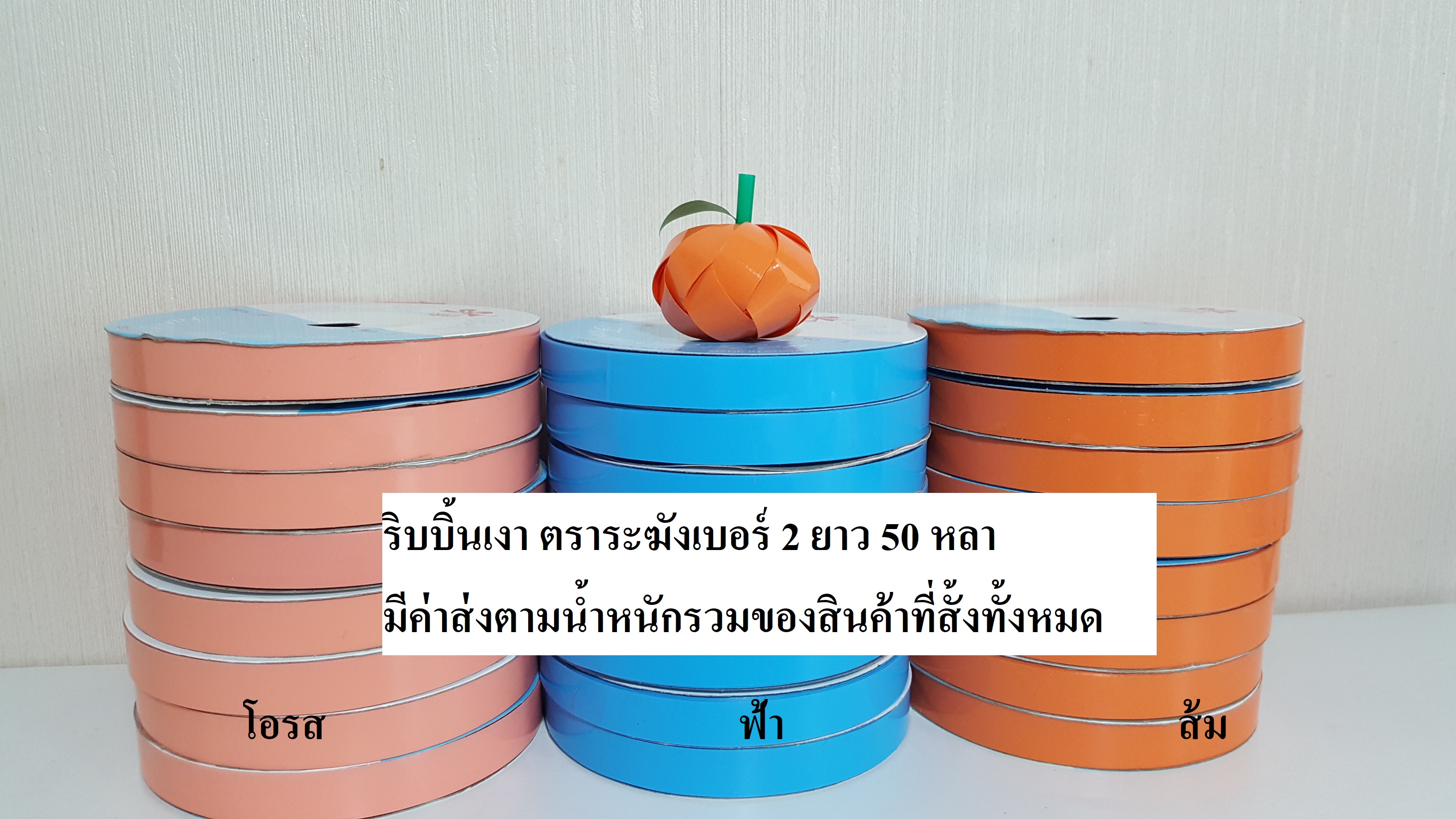 ริบบิ้นเงาตราระฆัง
