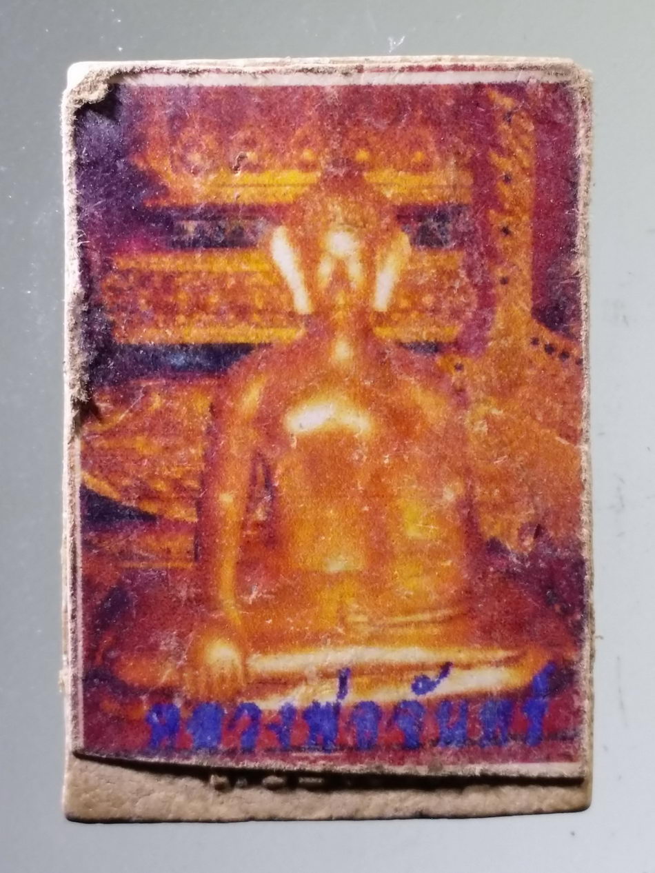 รหัสสินค้า พระสมเด็จ วัดต่างๆ 1076 พระสมเด็จพิมพ์ปรกโพธิ์ หลังรูปถ่าย พระพุทธหลวงพ่อจันทร์ วัดสระใหญ่ จังหวัดชัยนาท