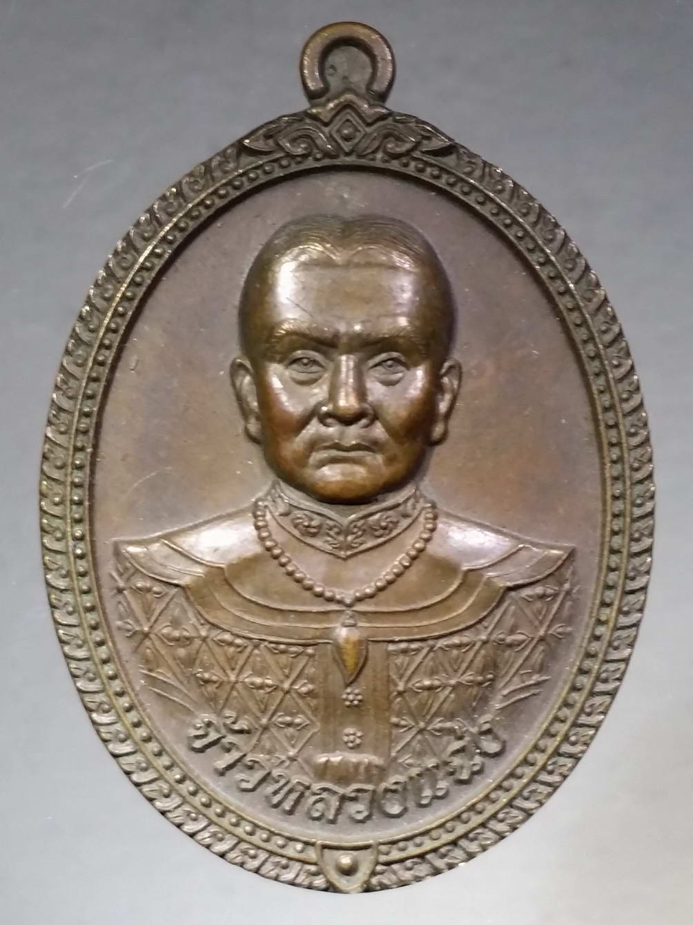 รหัสสินค้า พระมหากษัตริย์ และบุคคลสำคัญ 169 เหรียญเจ้าหลวงแฉ่ง ตำบลนาไร่หลวง อำเภอสองแคว จังหวัดน่าน สร้างปี 2557 รุ่นอยู่เย็นเป็นสุข หมายเลข ๘๙๓๓