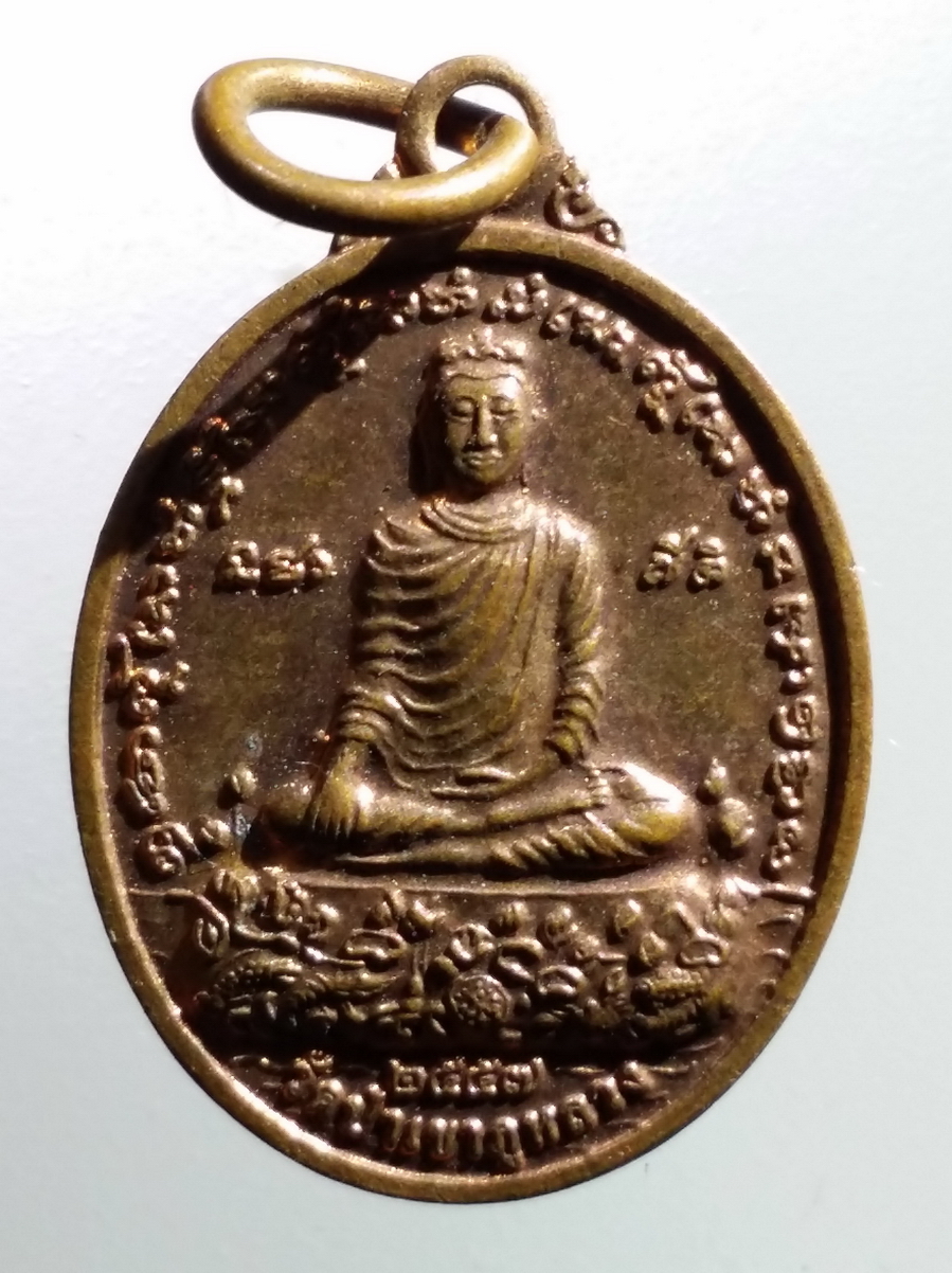 antig FB 207 เหรียญรูปไข่เล็ก พระอุปคุต วัดป่าเขาภูหลวง หลวงพ่อไม พระครูกิตติอุดมญาณ ปลุกเสก พระรายการนี้ให้เช่าบูชาแล้ว