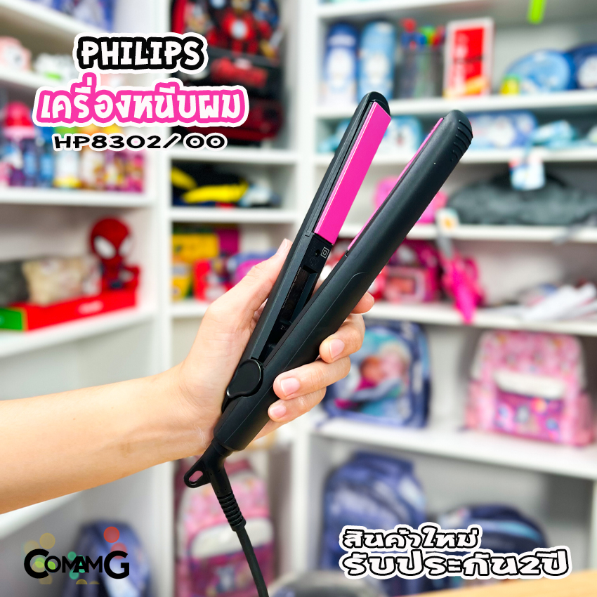 PHILIPS เครื่องหนีบผม รุ่น HP8302/00 Selfie Straightener สินค้าใหม่ ของแท้ ประกันศูนย์