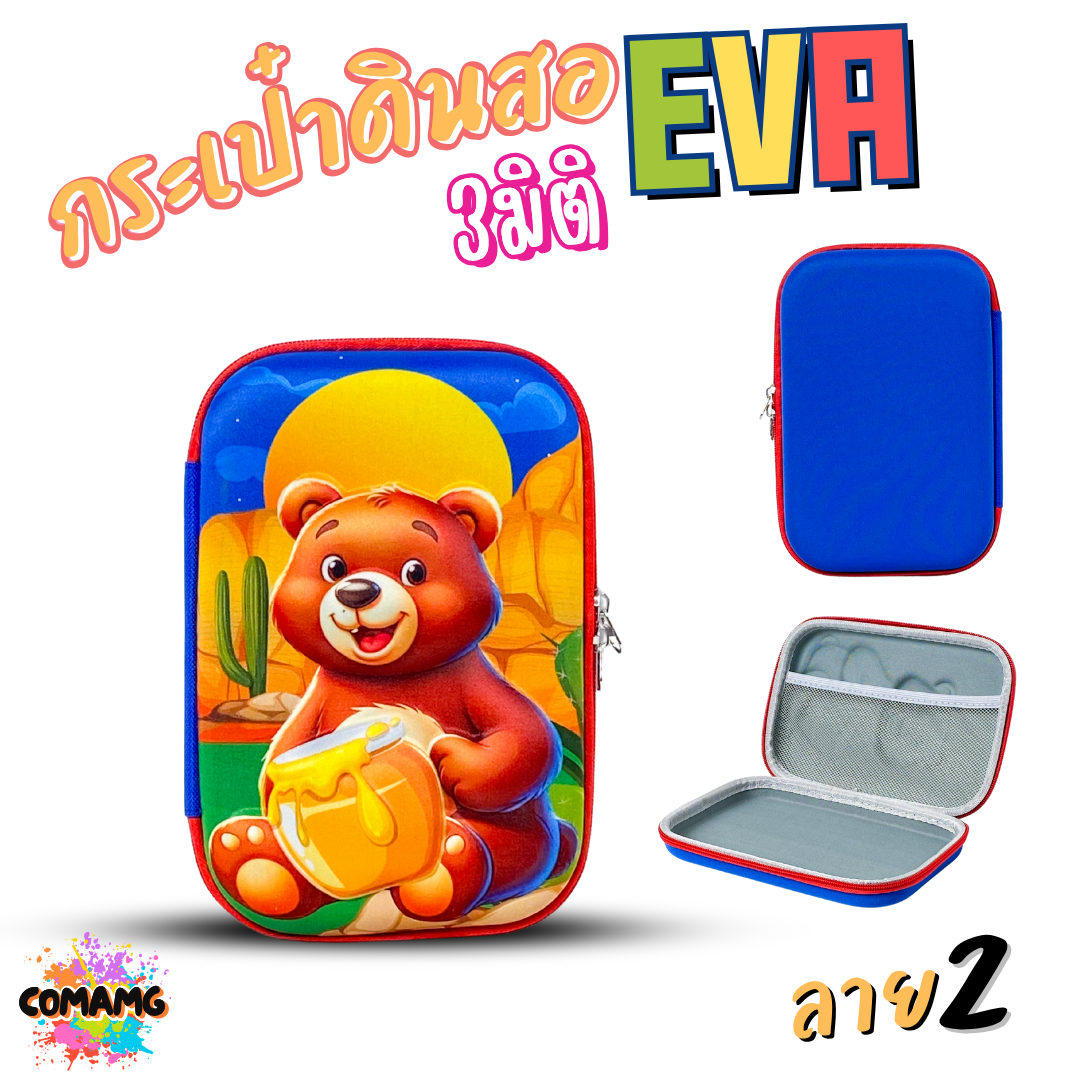 กระเป๋าดินสอ 3มิติ แบบนูน ขนาดใหญ่ ลายการ์ตูนเท่ๆ สำหรับเด็กผู้ชายและเด็กผู้หญิง มีให้เลือก 7 ลาย พร้อมส่ง