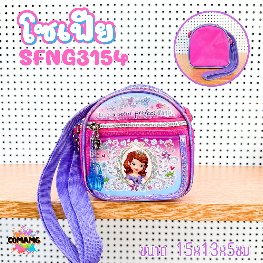 กระเป๋าสะพายข้างเจ้าหญิง กระเป๋าเด็กผู้หญิง ลายลิขสิทธิ์แท้