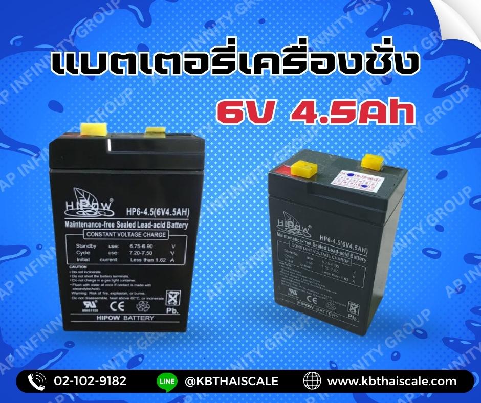 แบตเตอรี่เครื่องชั่ง6V 4.5Ah แบตเตอรี่อะไหล่เครื่องชั่ง แบตหน้าจอเครื่องชั่ง แบตเตอรีแบบแห้งสำหรับหัวอ่านเครื่องชั่ง Battery 6V 4.5Ah