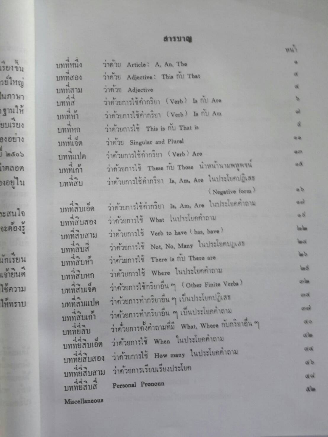 แบบฝึกหัดเขียนอังกฤษเบื้องต้น เล่ม 1 โดยท่านผู้หญิงยสวดี อัมพรไพศาล