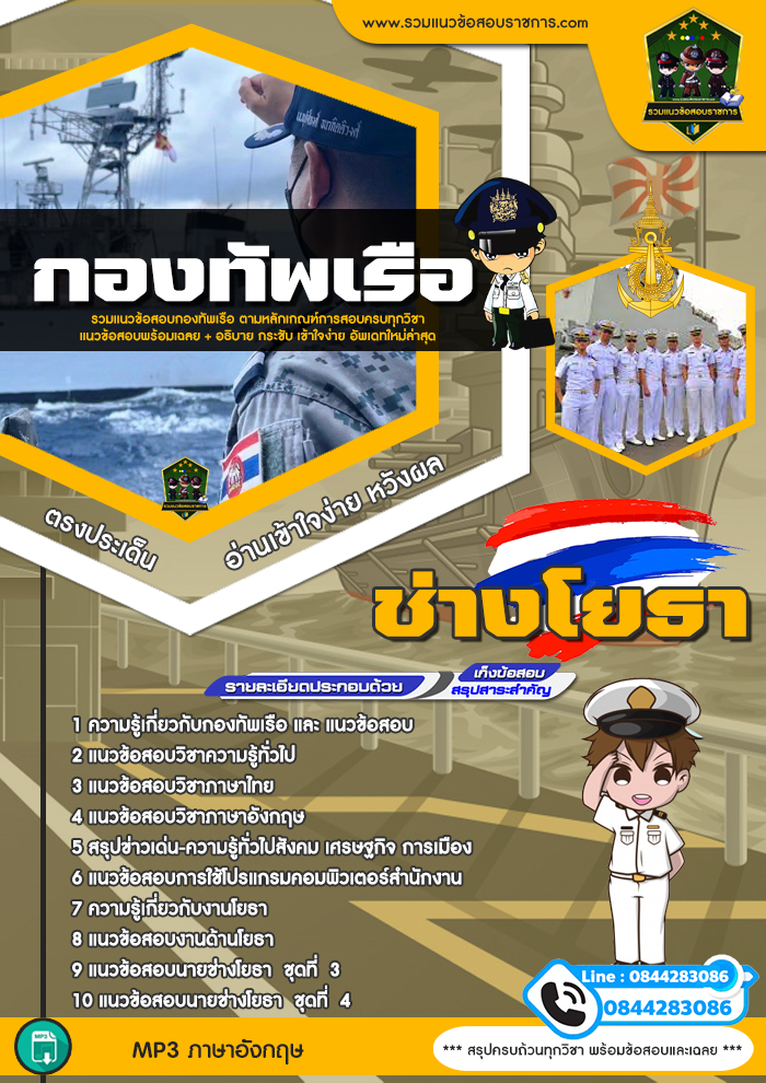 แนวข้อสอบช่างโยธา กองทัพเรือ NEW