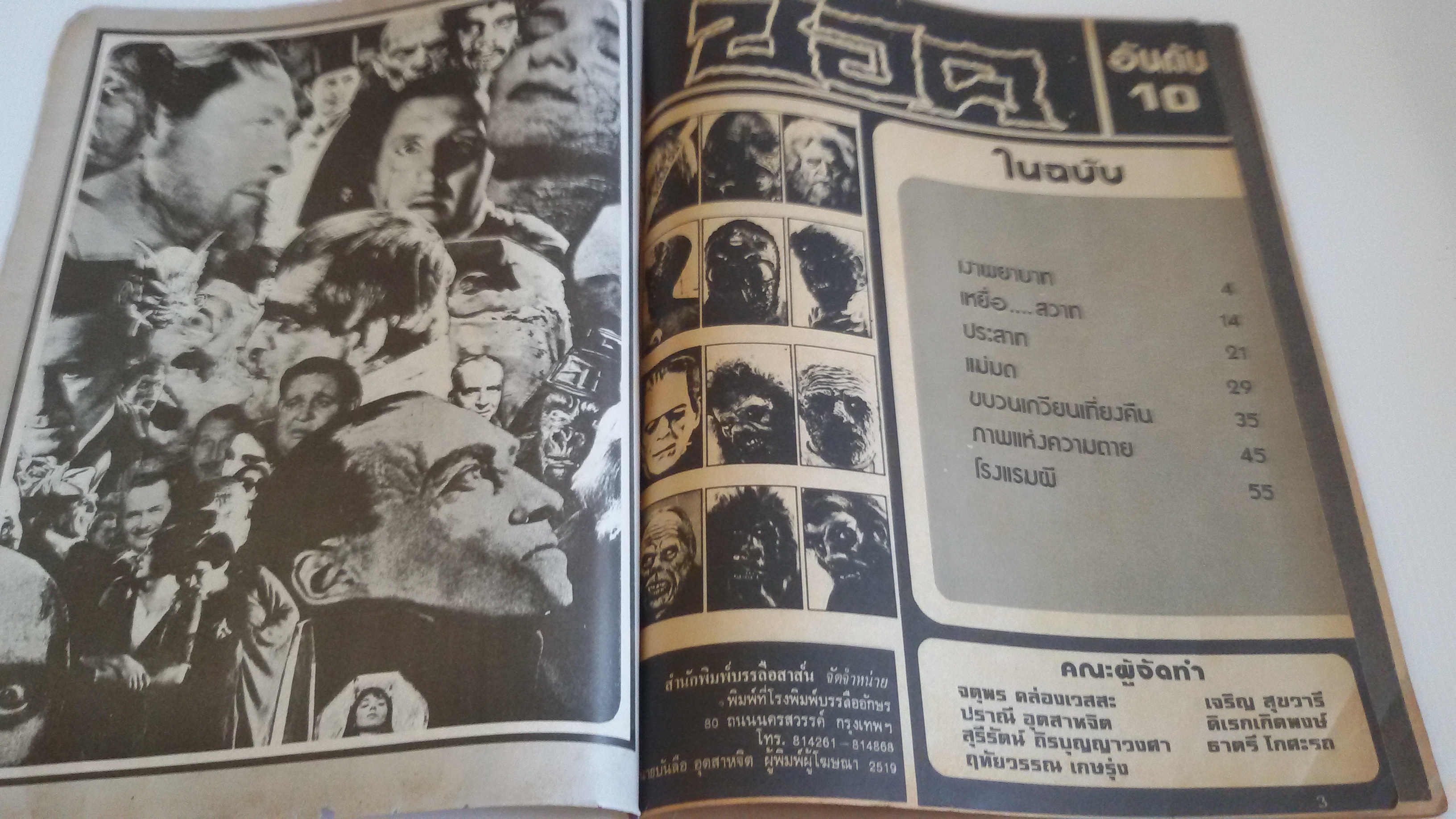 ช็อค อันดับ10