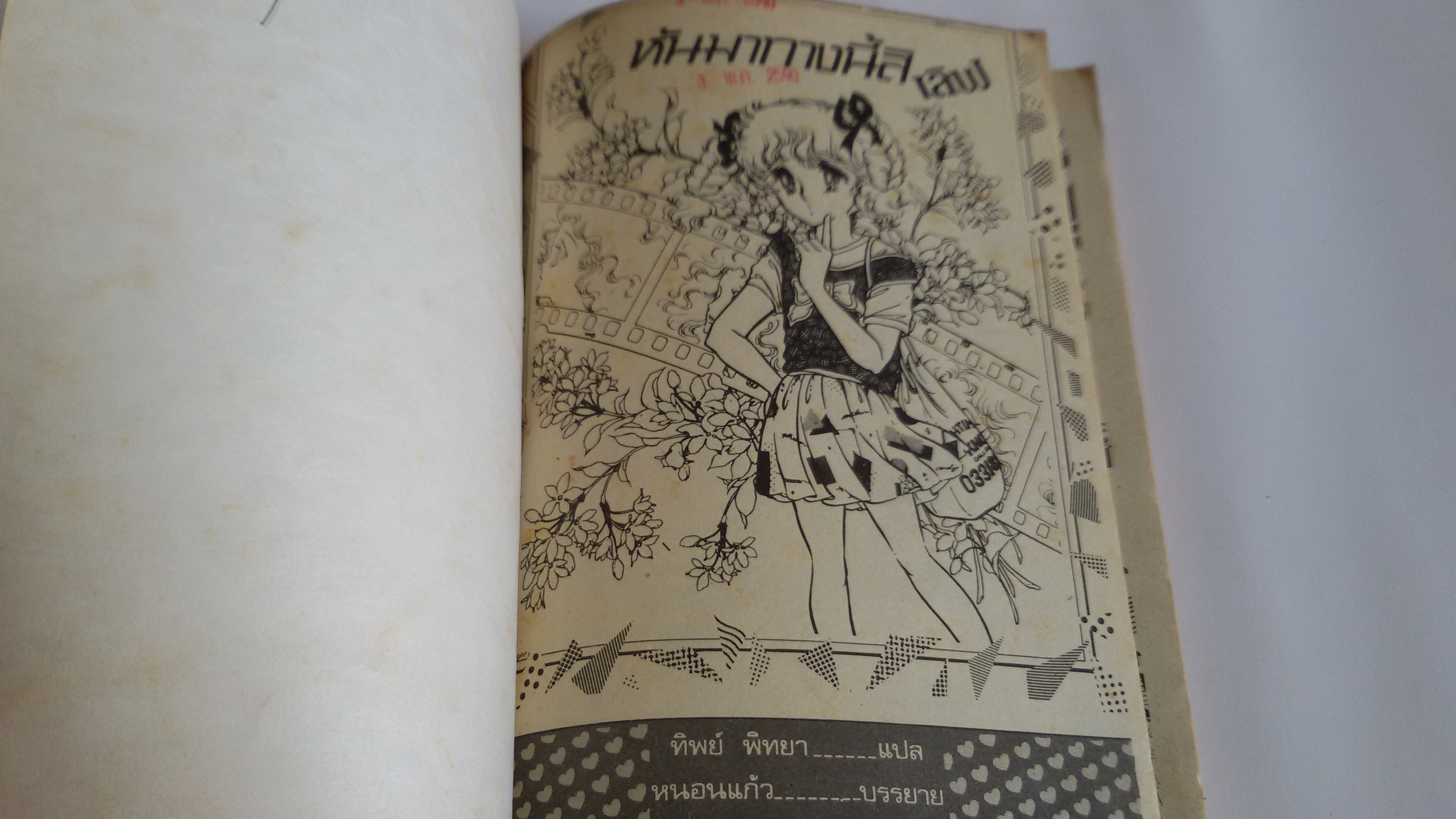 หันมาทางนี้สิเลิฟ เล่ม1