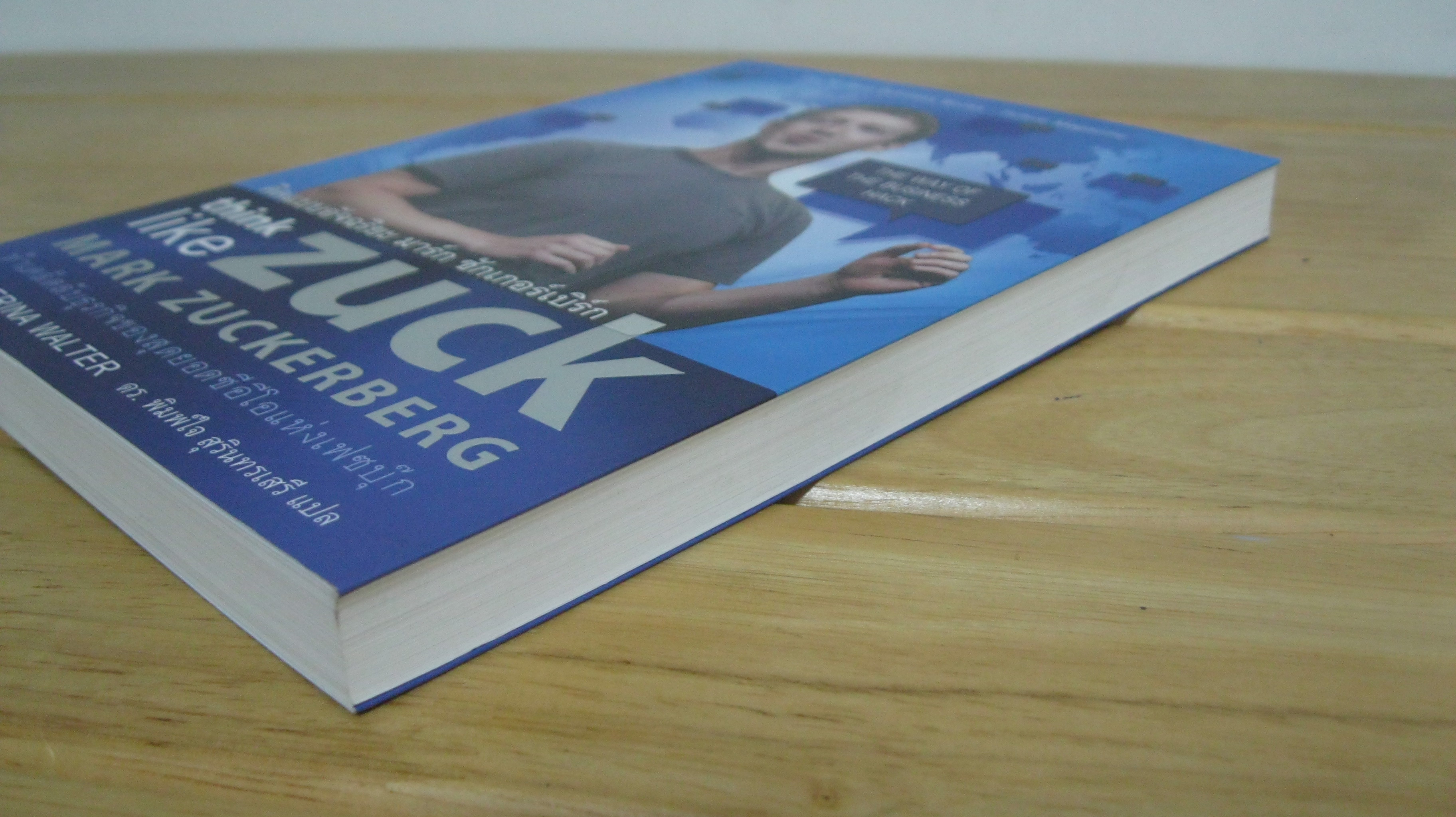คิดแบบอัจฉริยะ มาร์ก ซักเกอร์เบิร์ก think like MARK ZUCKERBERG