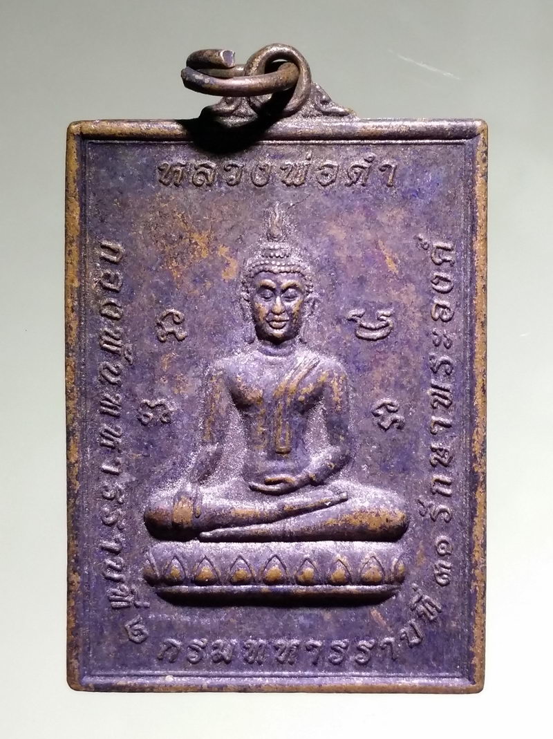 รหัสสินค้า เหรียญพระพุทธ 4253 เหรียญพระพุทธหลวงพ่อดำ หลังพญาประกาศ ทองดำ กองพันทหารราบที่ 2 กรมทหารราบที่ 31 รักษาพระองค์ ที่ระลึกในงานสถาปนาครบรอบปีที่ 39 จัดสร้างปี 2554