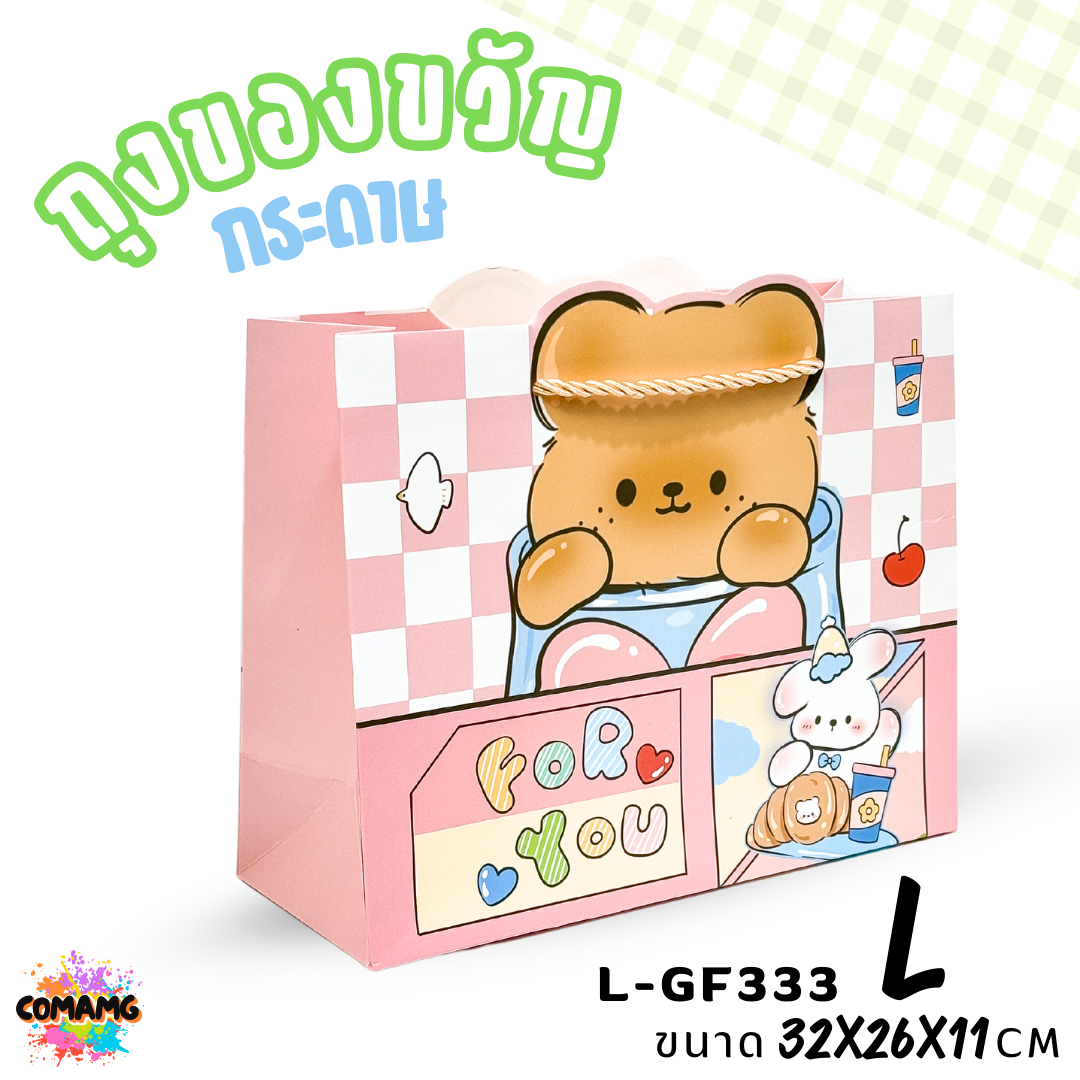 ถุงกระดาษ ถุงของขวัญ มีหูหิ้ว ลายการ์ตูนหมีน่ารัก แนวนอน มี 2ขนาด 4สี ให้เลือก พร้อมส่ง